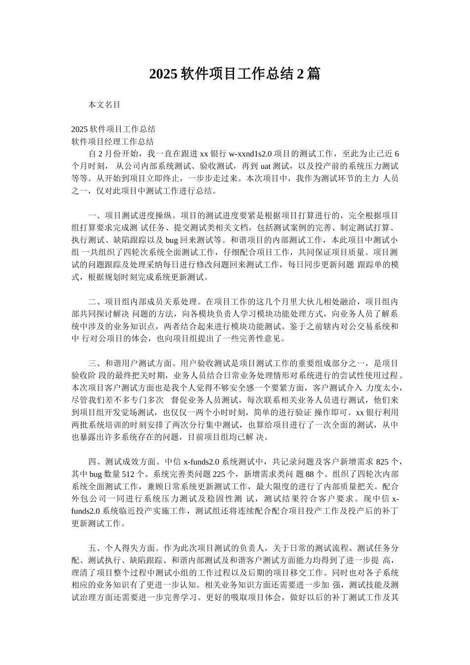 2025软件项目工作总结2篇_第1页