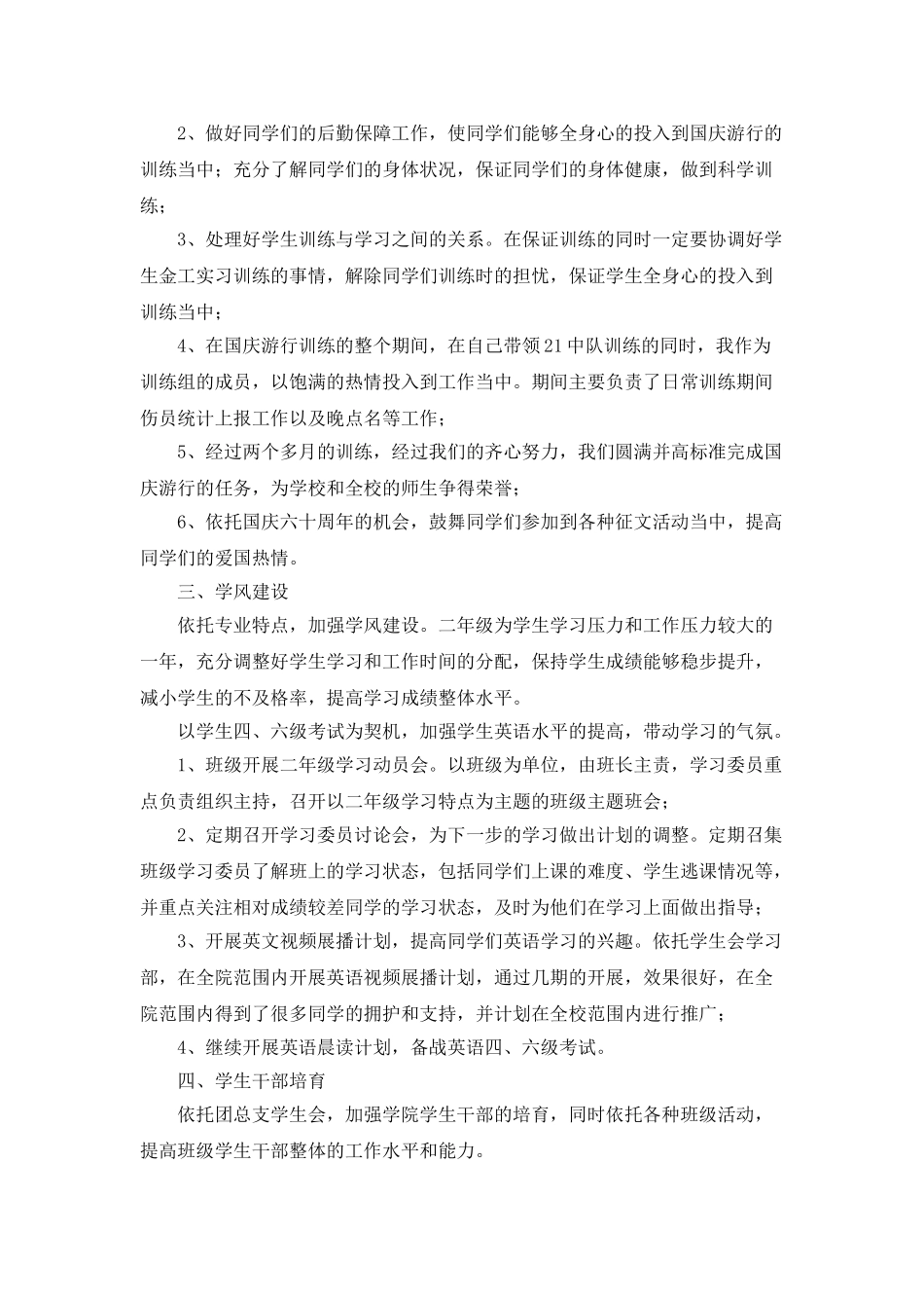 2025辅导员年终工作总结范文_第2页