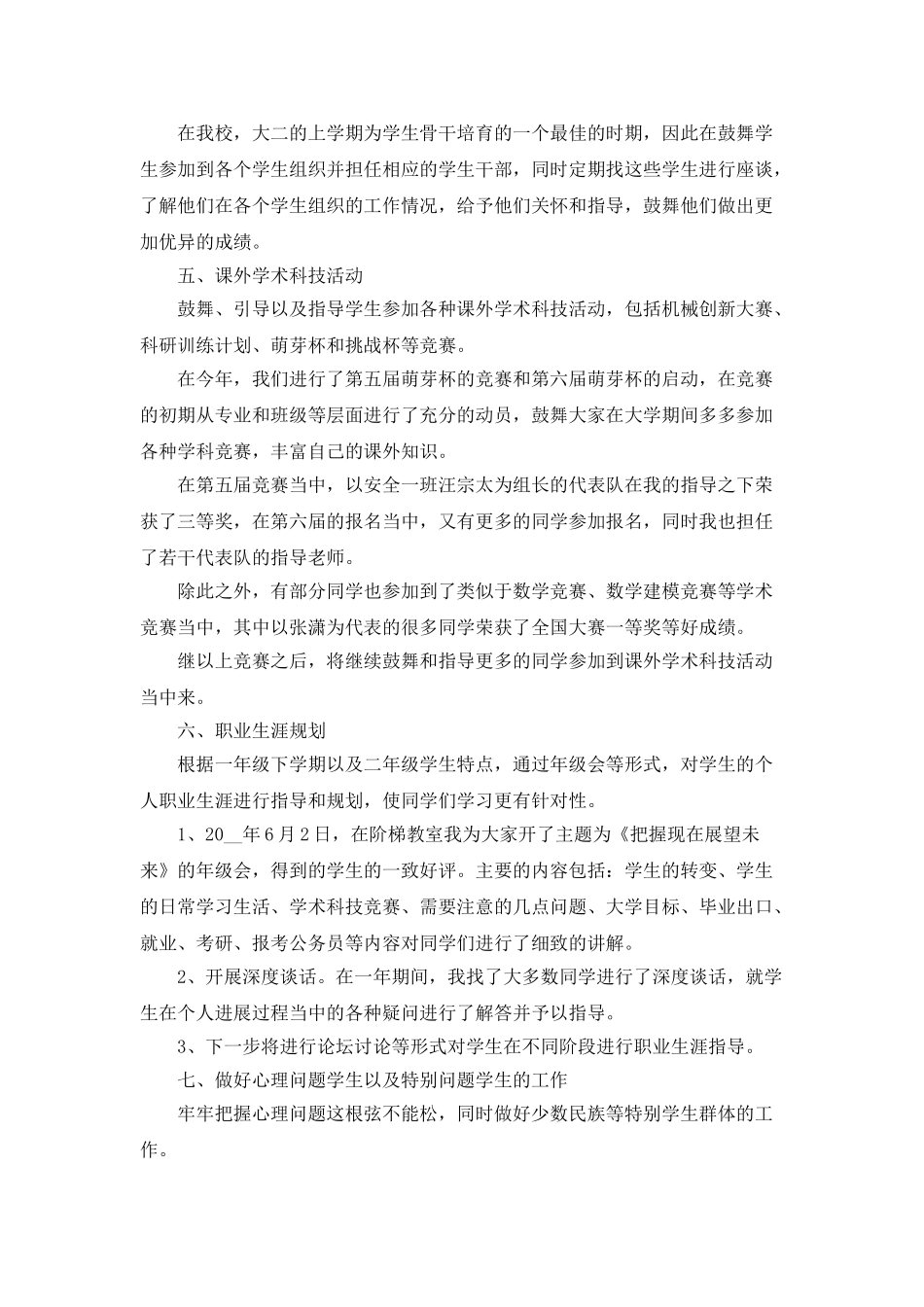 2025辅导员年终工作总结范文_第3页