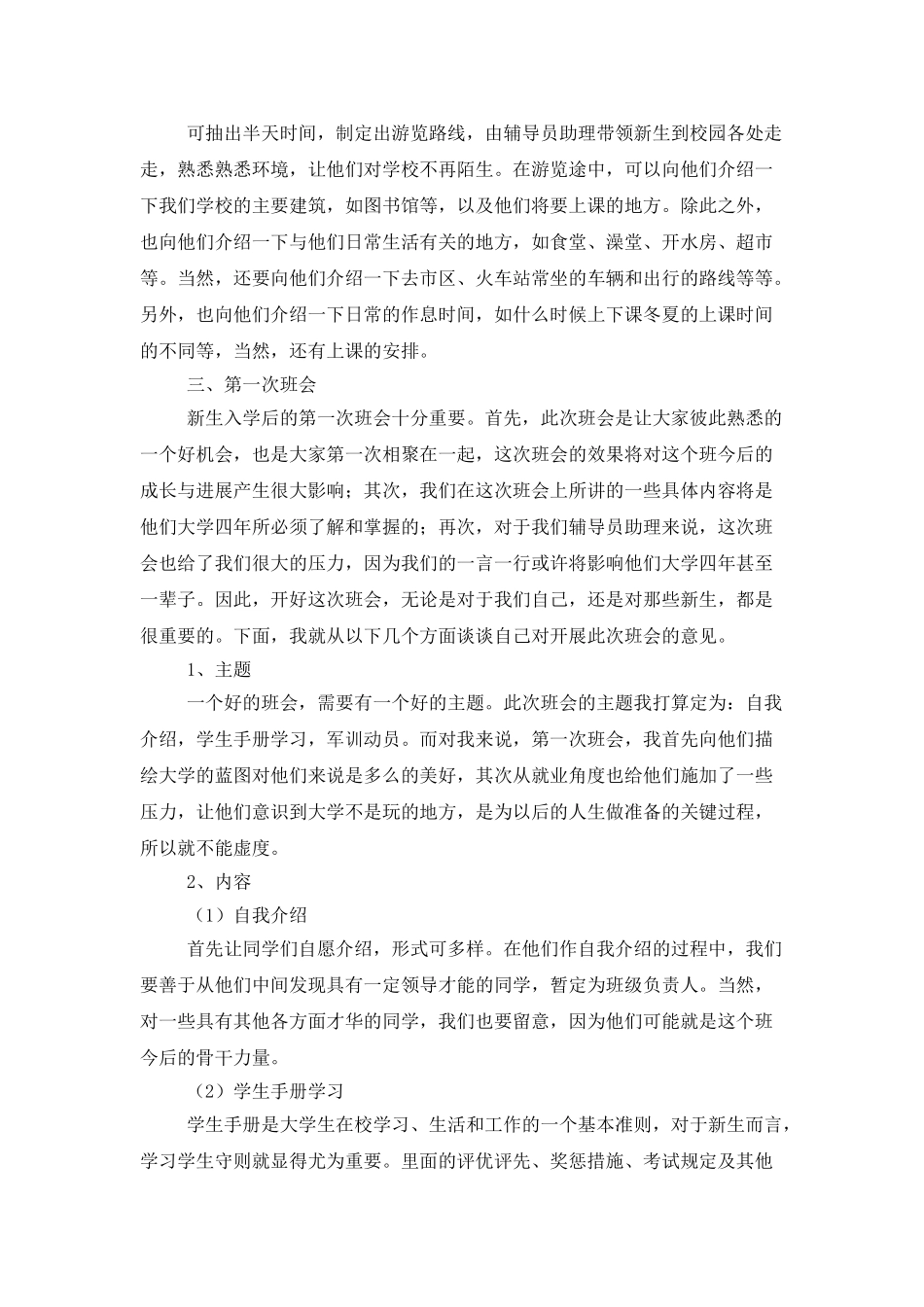 2025辅导员助理工作计划报告_第2页