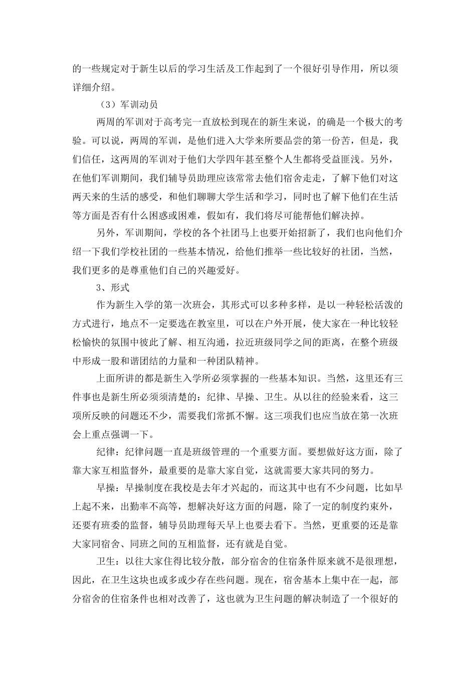 2025辅导员助理工作计划报告_第3页