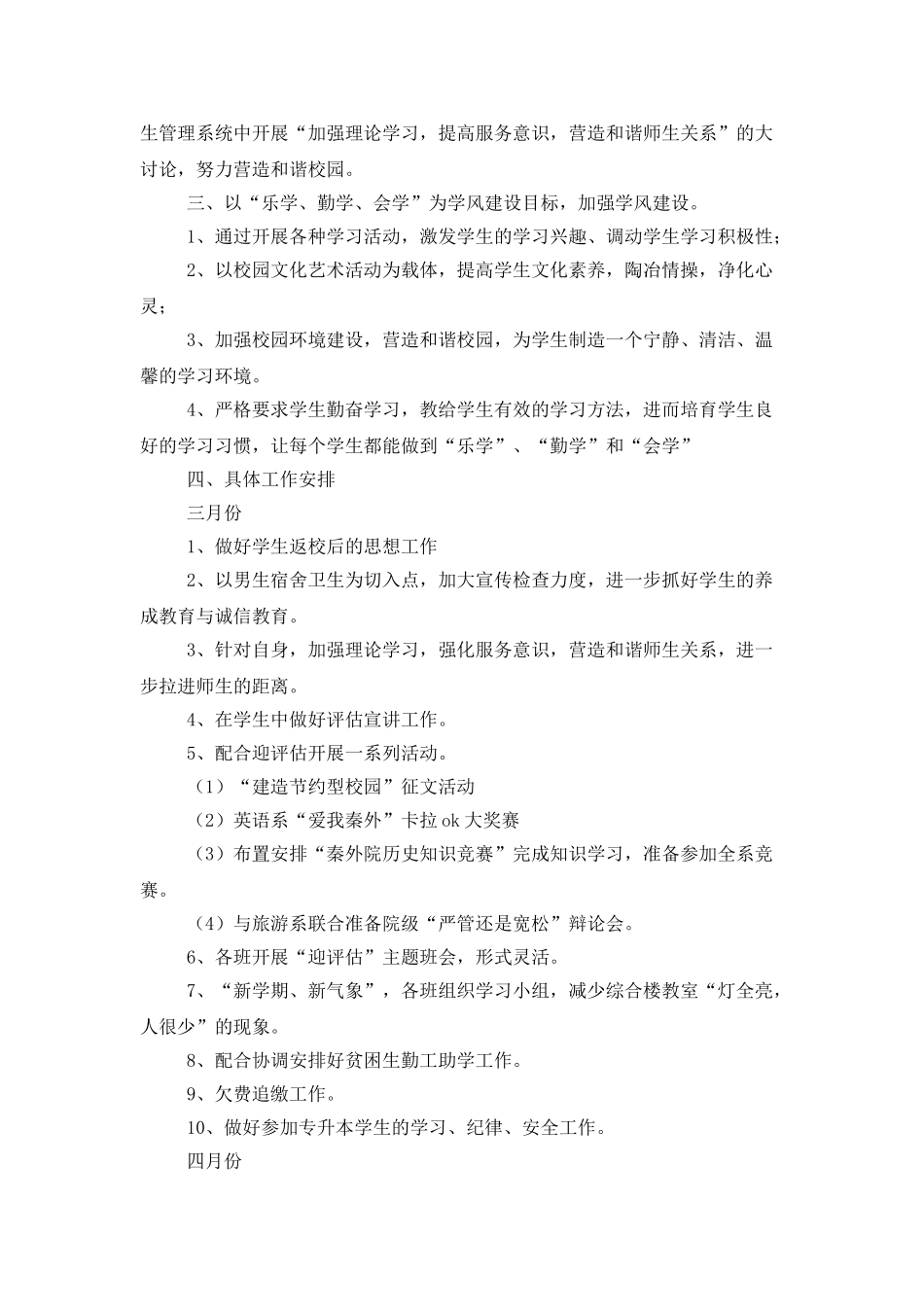 2025辅导员个人工作计划_第2页