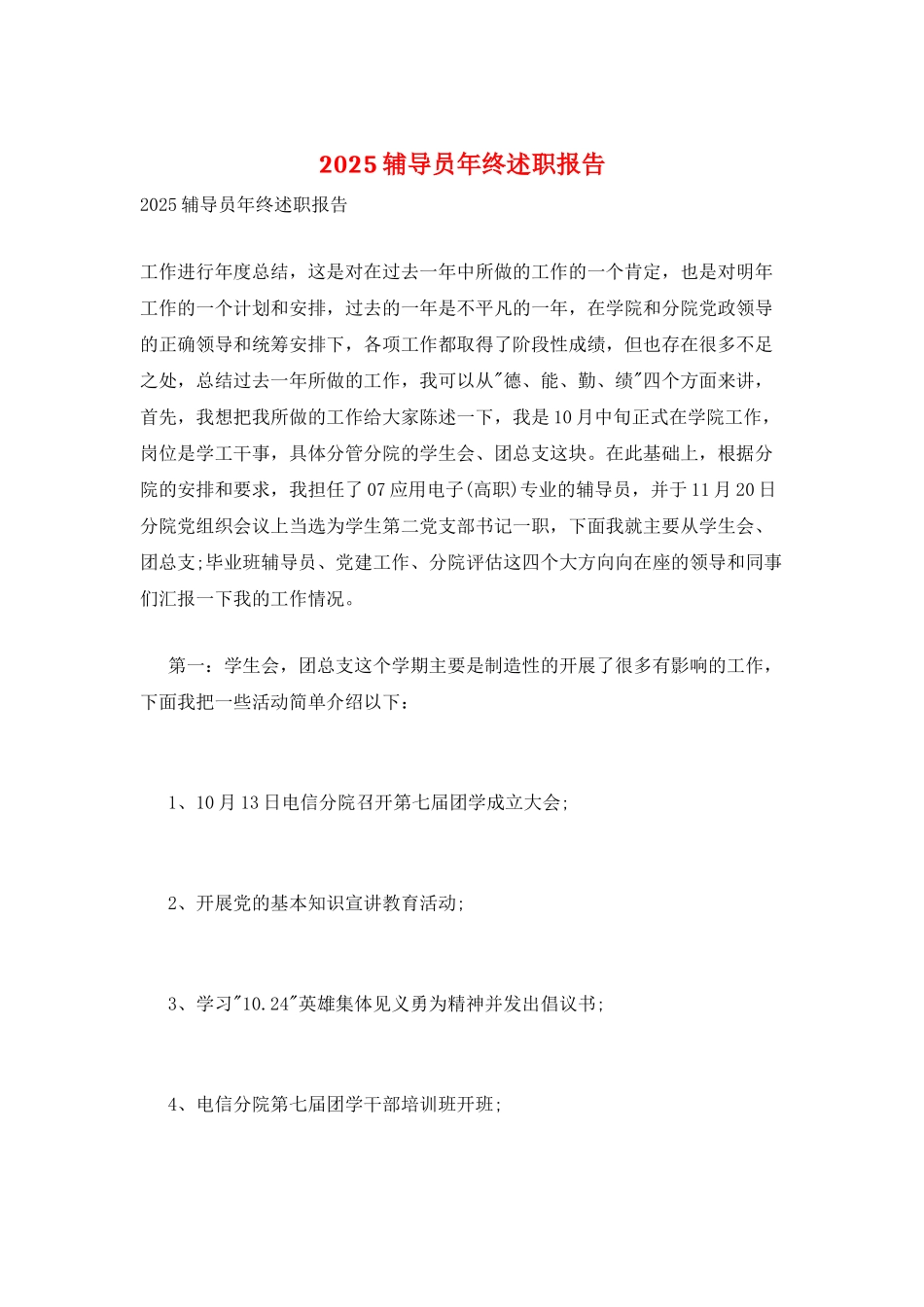 2025辅导员年终述职报告_第1页