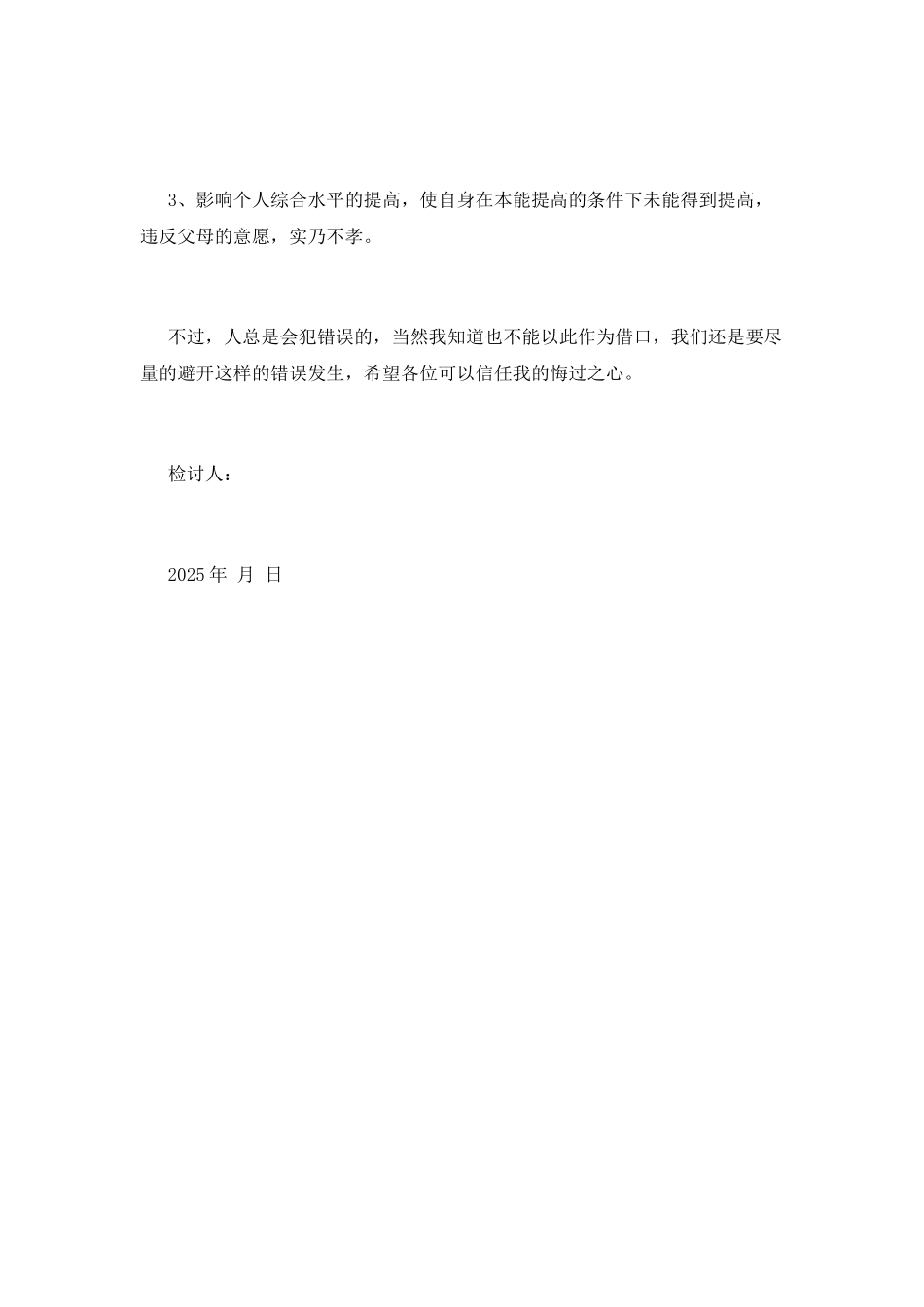 2025辱骂老师检讨书范文(三)_第2页