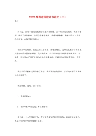 2025辱骂老师检讨书范文(三)