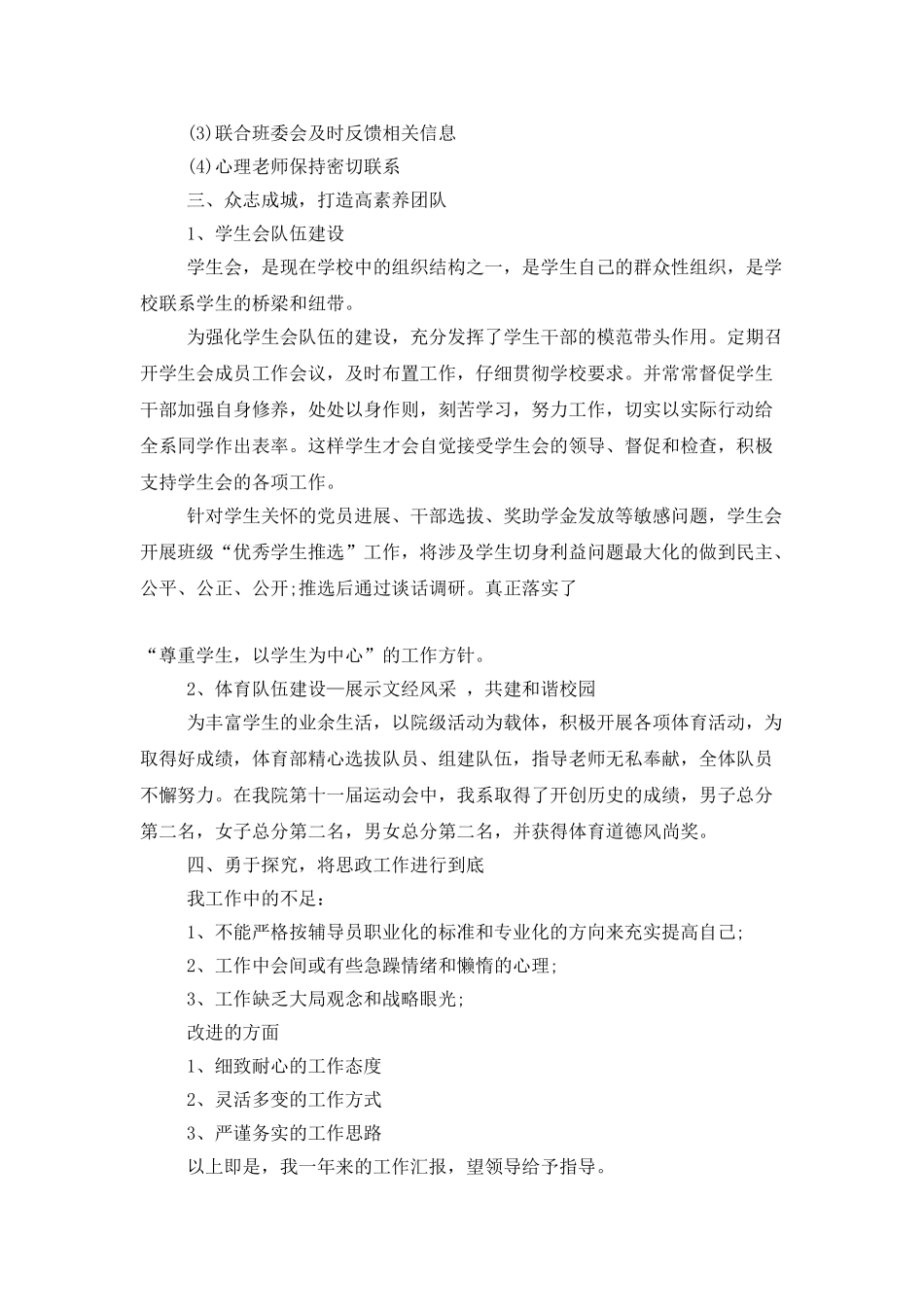 2025辅导员述职报告_第3页
