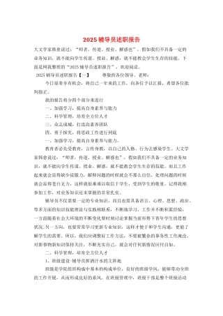 2025辅导员述职报告