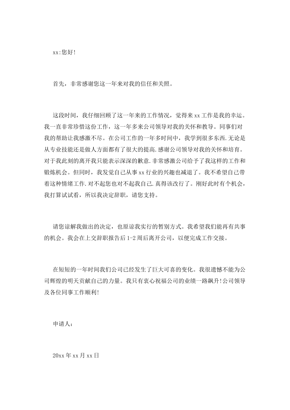 2025辞职报告的模板_第2页