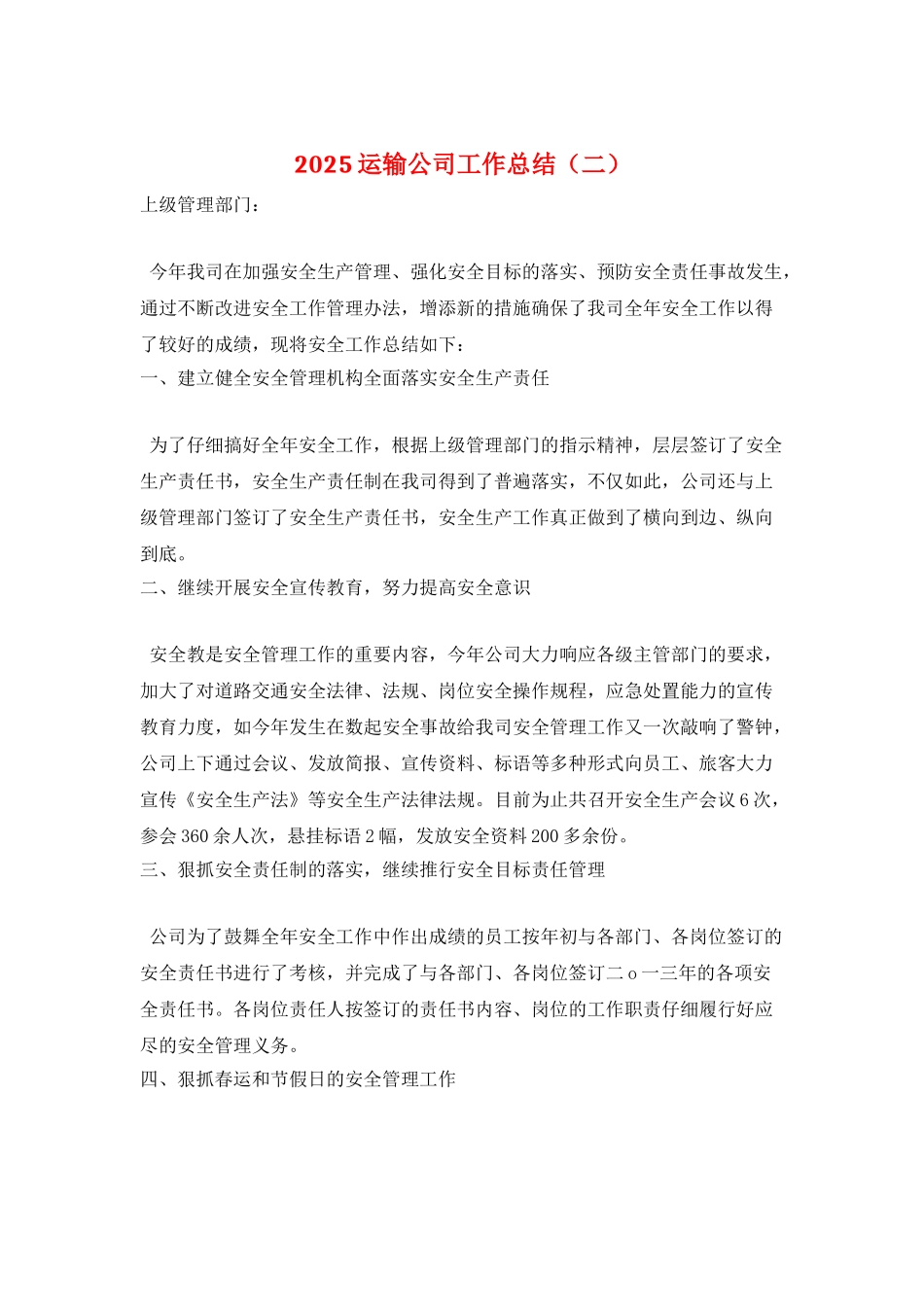 2025运输公司工作总结_第1页