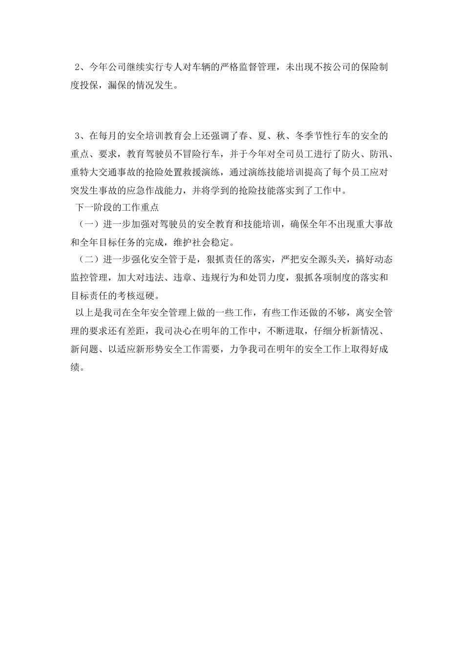 2025运输公司工作总结_第3页