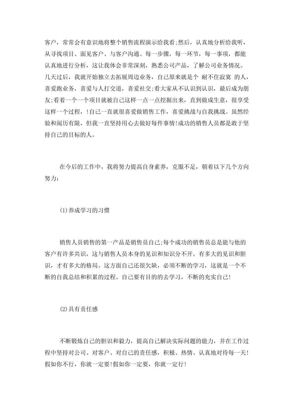 2025运输公司业务员工作总结参考精选合集_第2页