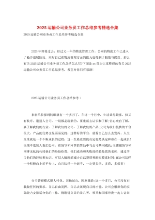 2025运输公司业务员工作总结参考精选合集
