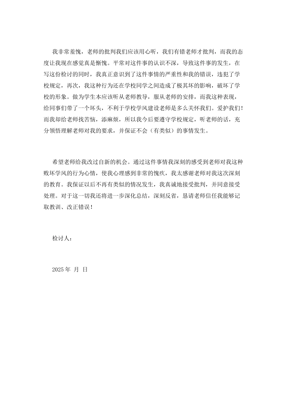2025辱骂老师检讨书范文_第2页