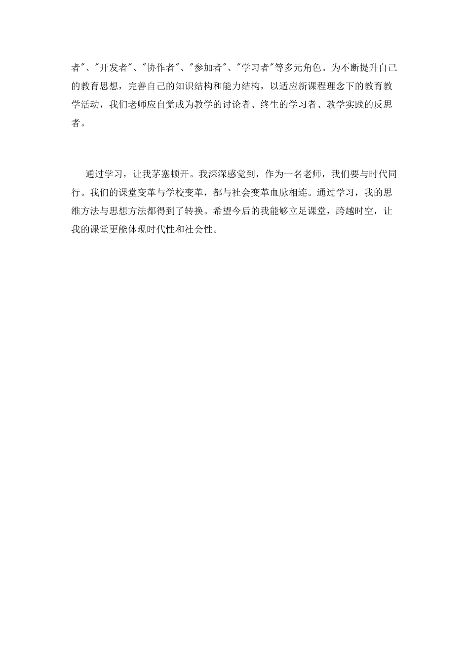 2025远程培训心得体会_第2页
