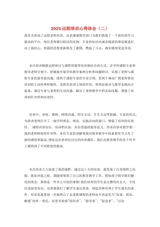 2025远程培训心得体会