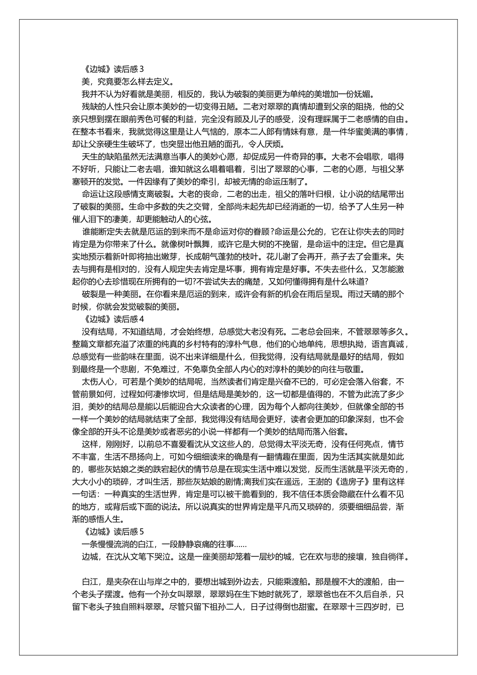 2025边城的读后感心得体会_第2页