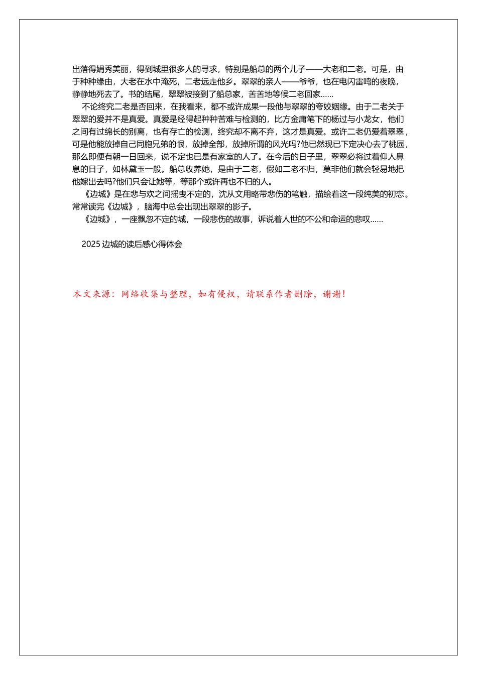 2025边城的读后感心得体会_第3页
