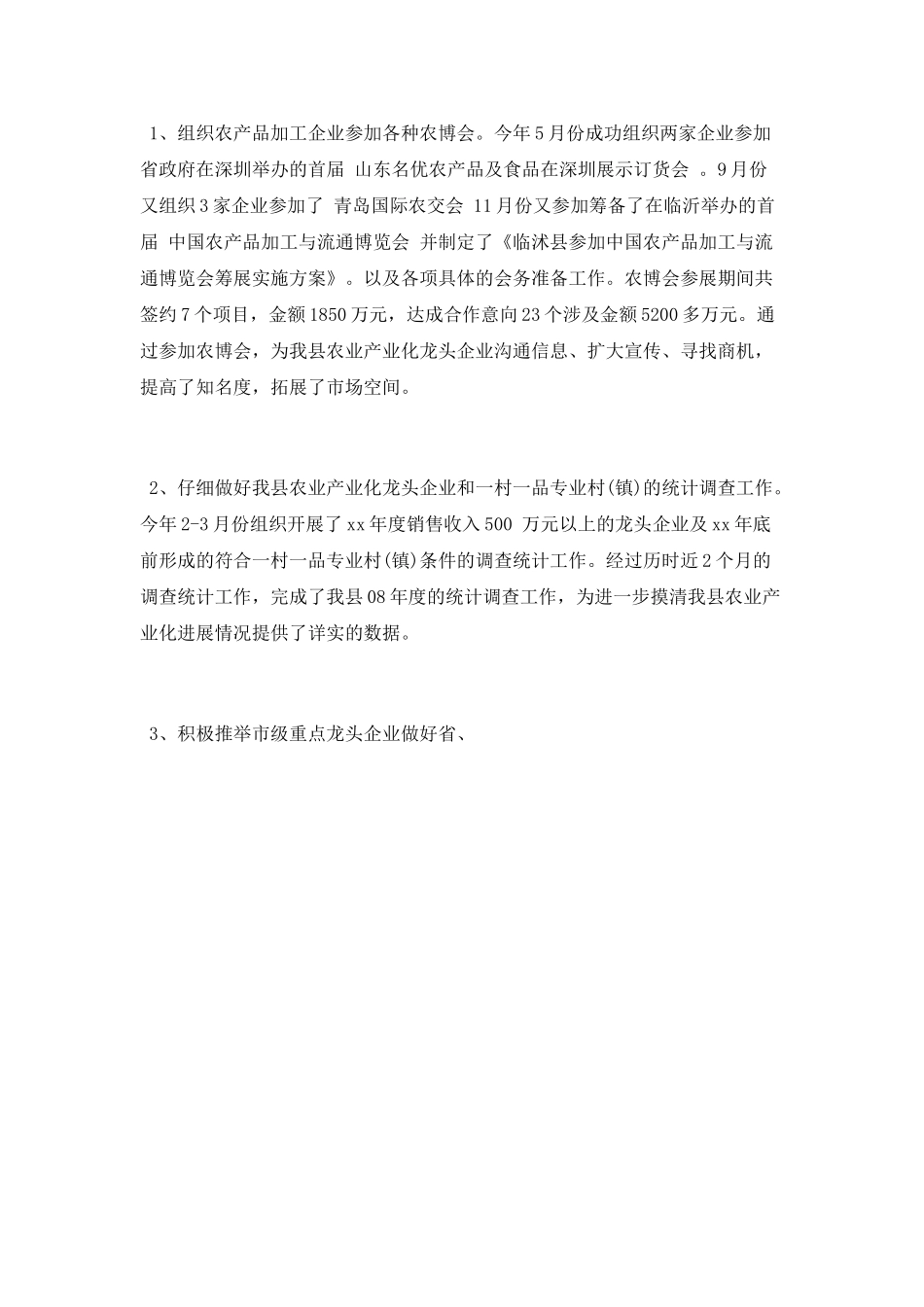 2025远程教育公务员个人工作总结_第2页
