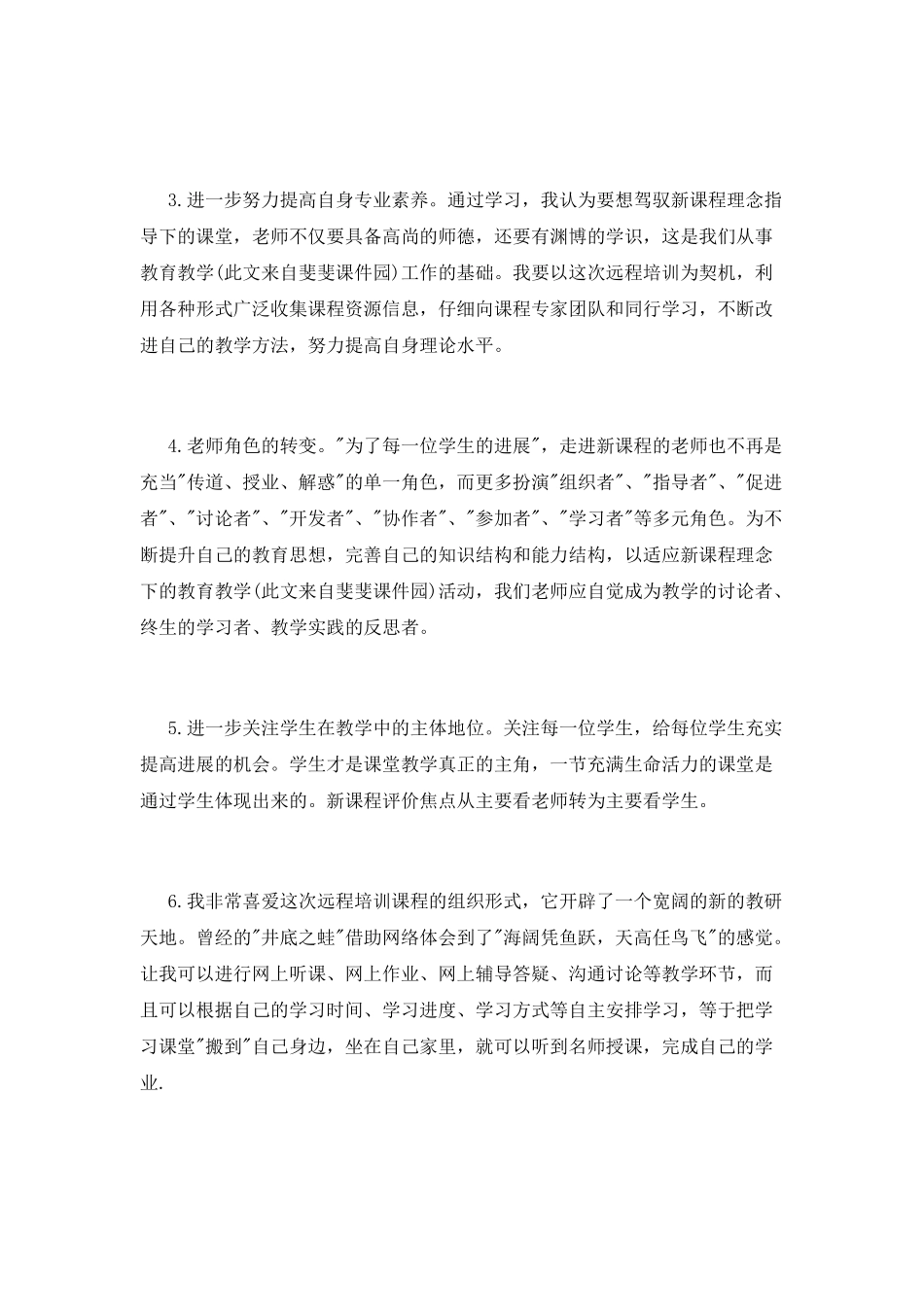 2025远程培训心得体会(一)_第3页