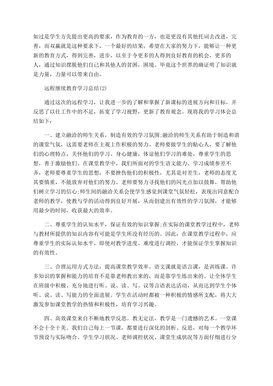 2025远程继续教育学习总结_第2页