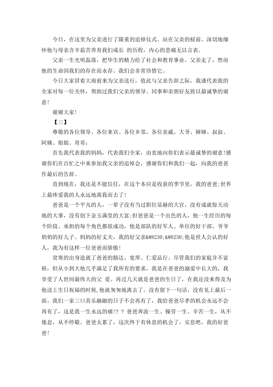 2025追悼会会后家属答谢词精选_第2页