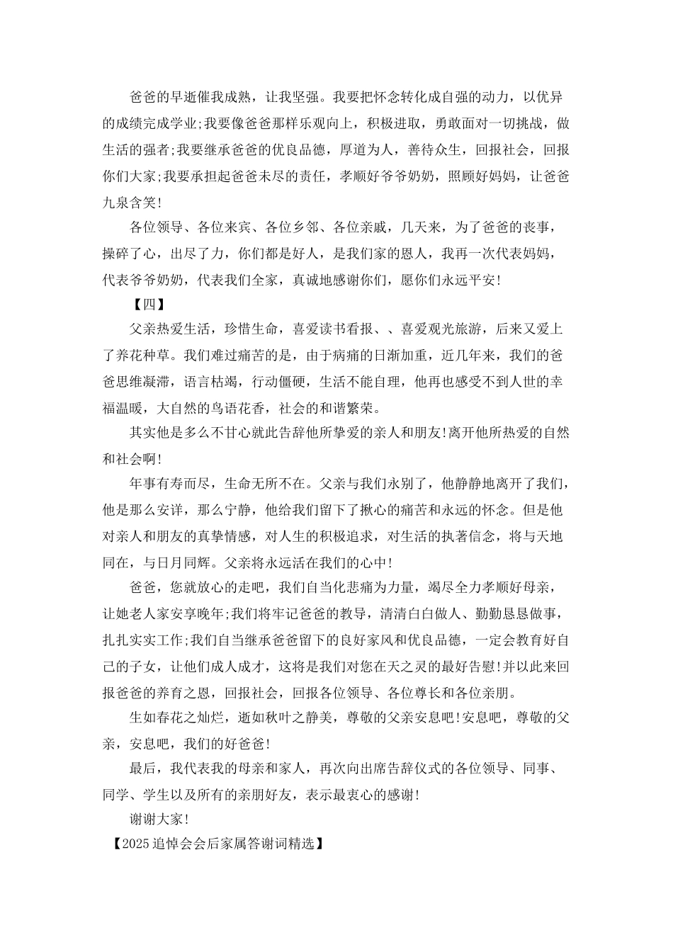 2025追悼会会后家属答谢词精选_第3页