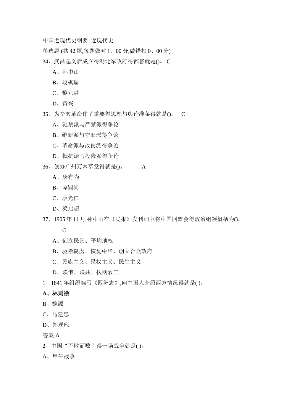 2025近代史题库及答案_第1页