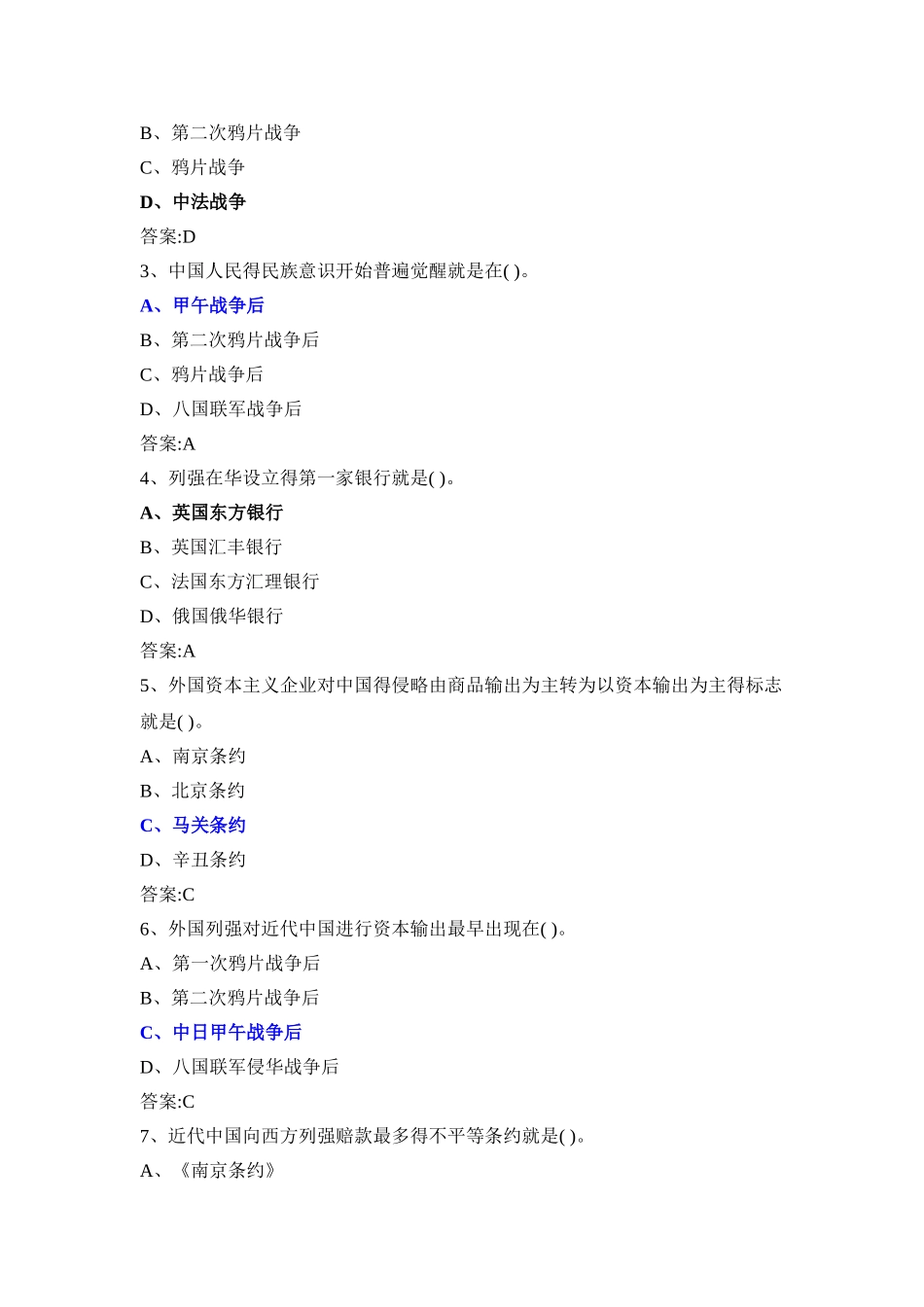 2025近代史题库及答案_第2页