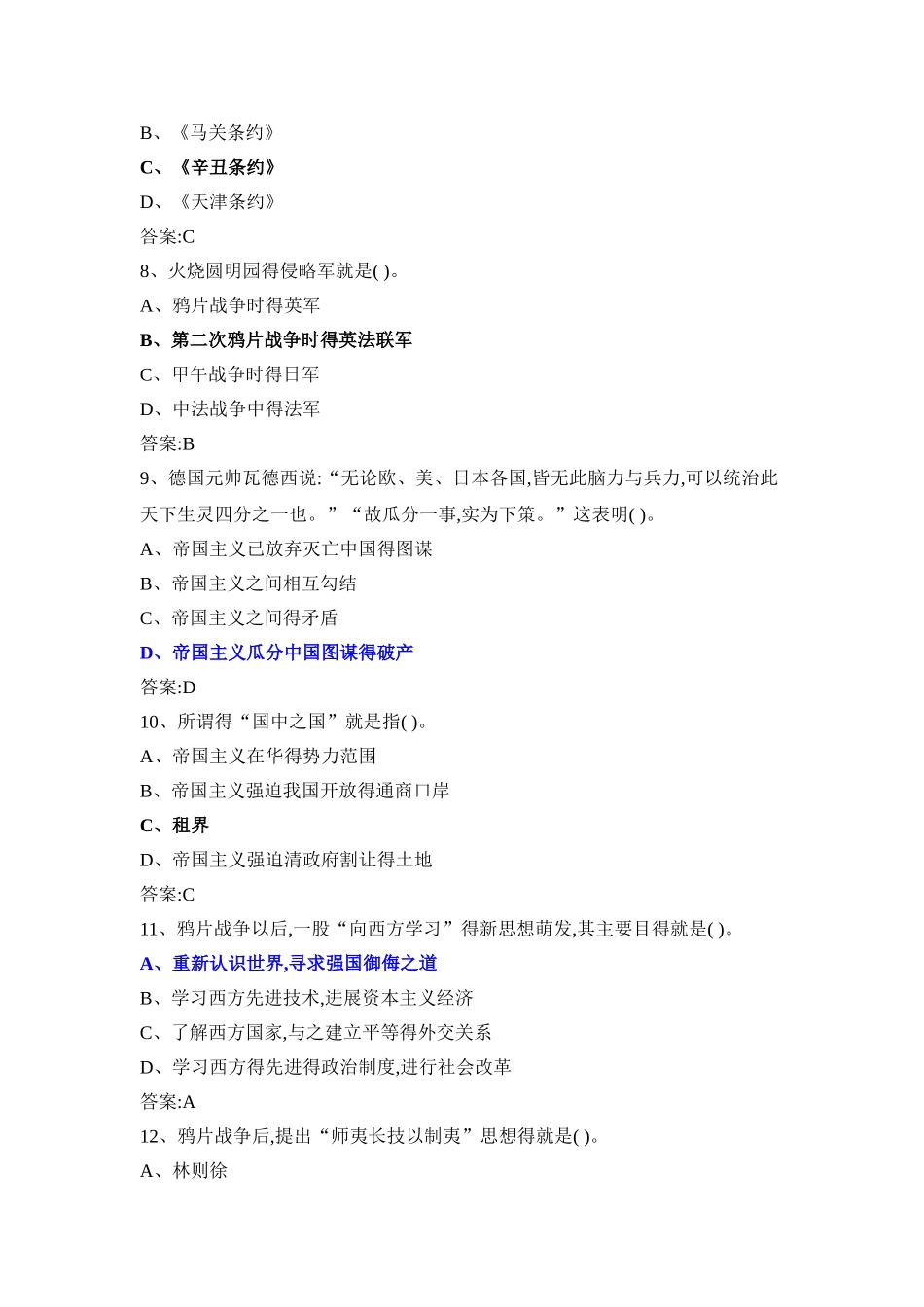 2025近代史题库及答案_第3页