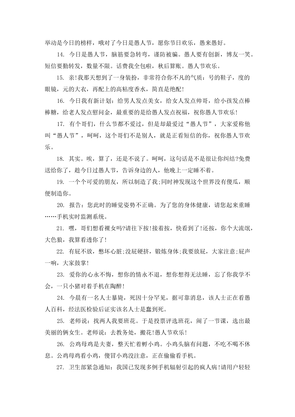 2025适合愚人节发朋友圈句子80句_第2页