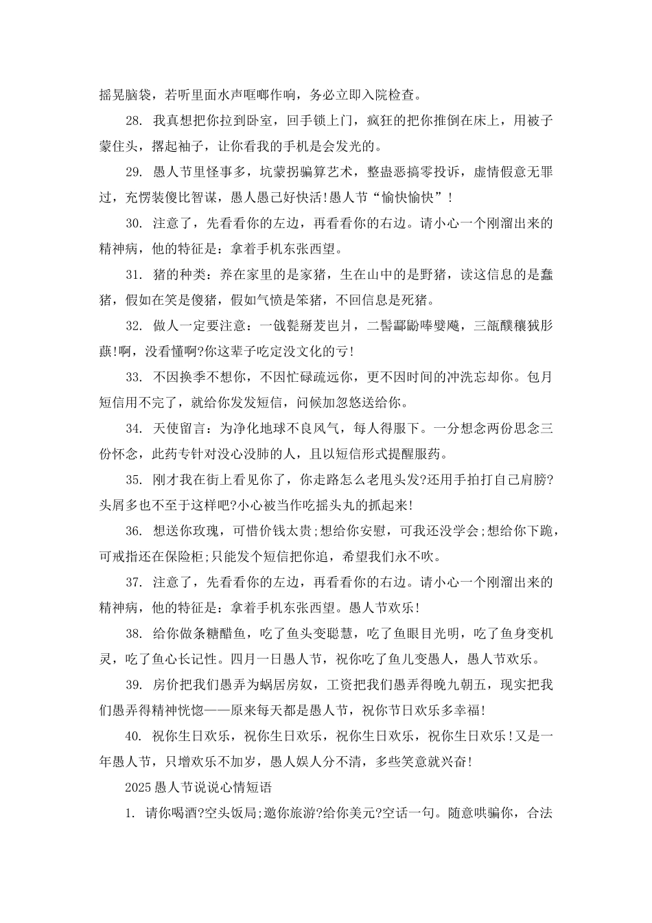 2025适合愚人节发朋友圈句子80句_第3页