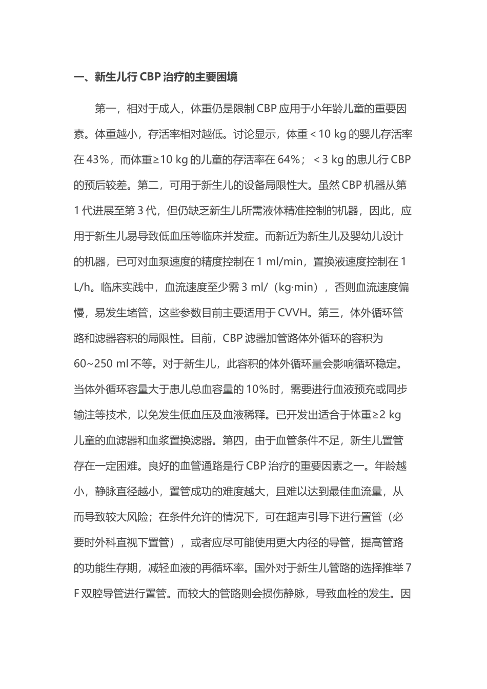 2025连续性血液净化治疗新生儿急性肾损伤专家共识解读_第2页