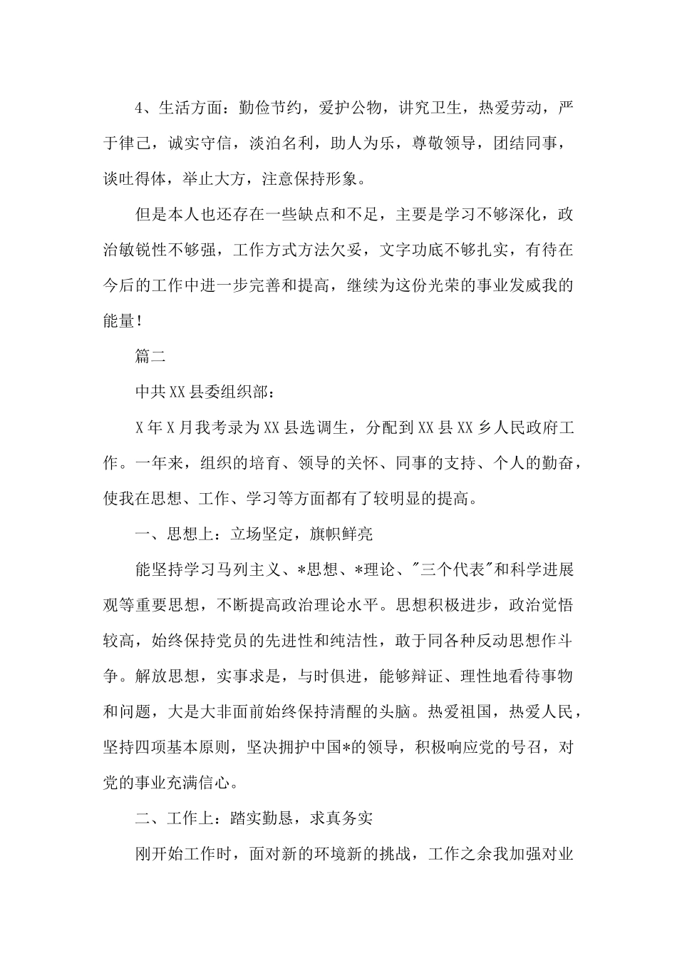 2025选调生转正自我鉴定三篇（标准版）_第2页