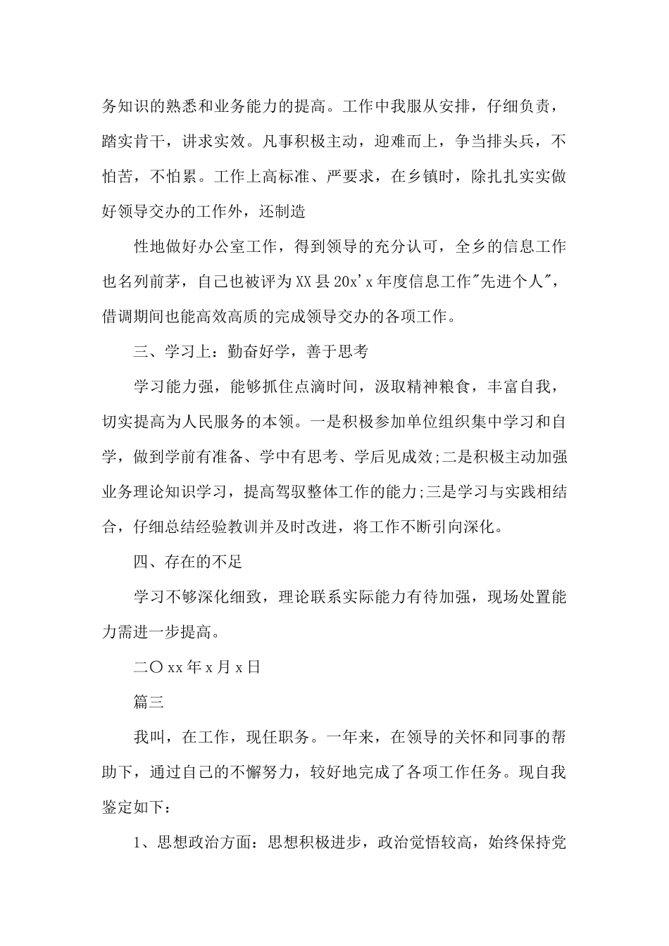 2025选调生转正自我鉴定三篇（标准版）_第3页
