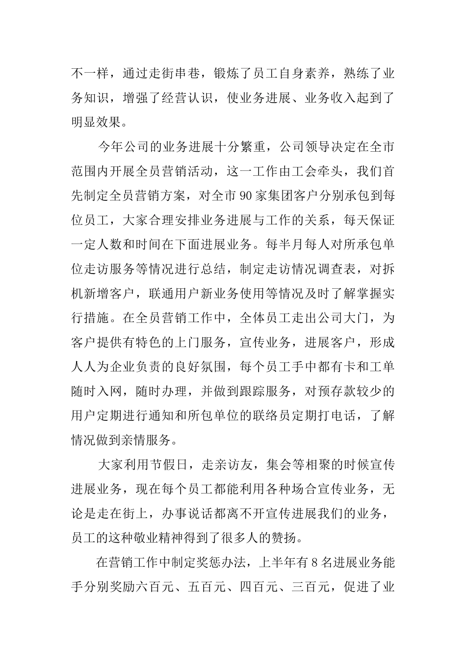 2025通信公司工作总结_第2页