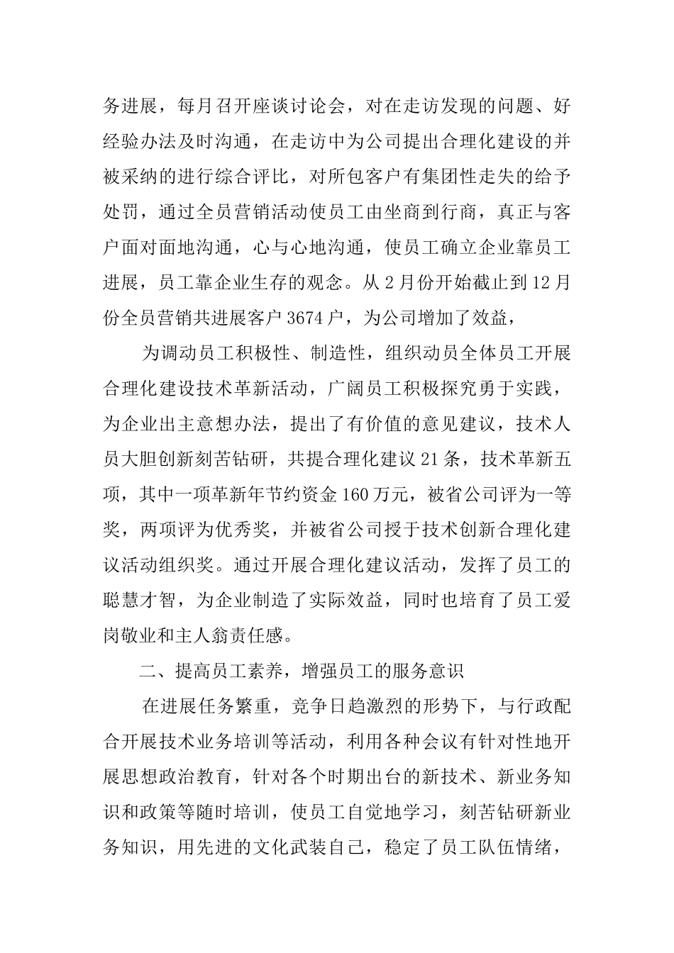 2025通信公司工作总结_第3页