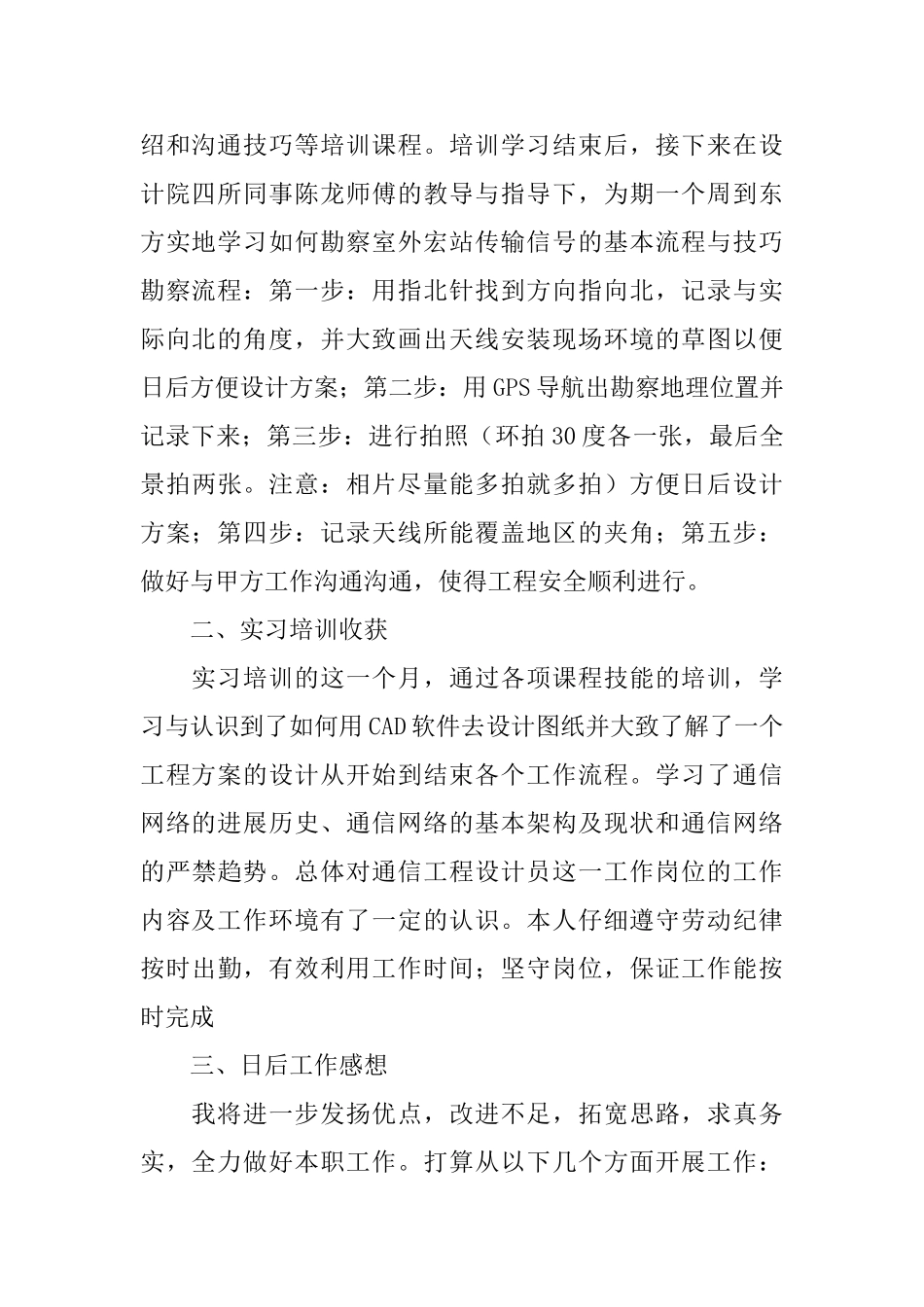 2025通信个人工作总结_第2页