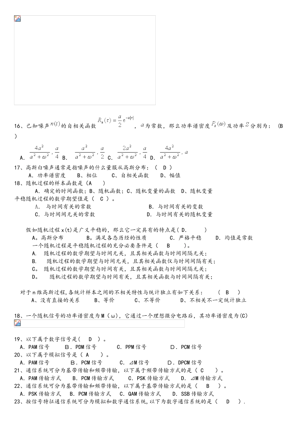 2025通信原理复习题_第2页