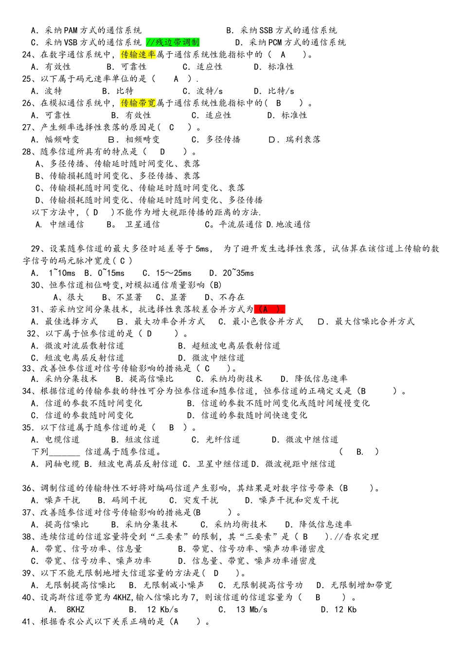 2025通信原理复习题_第3页