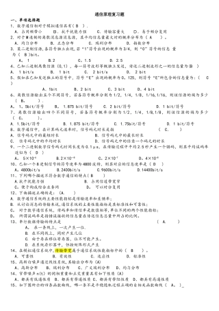 2025通信原理复习题