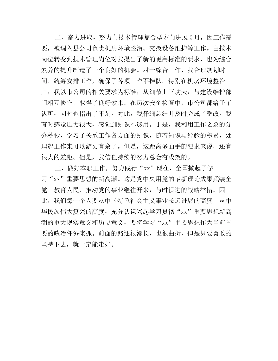 2025通信公司技术员工作总结范文_第2页