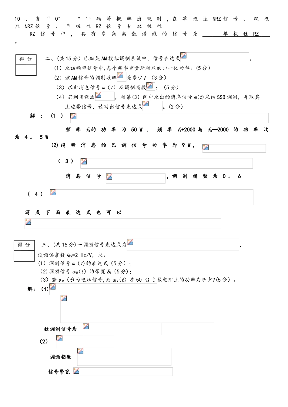2025通信原理期中考题及答案_第2页
