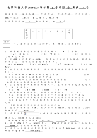 2025通信原理期中考题及答案