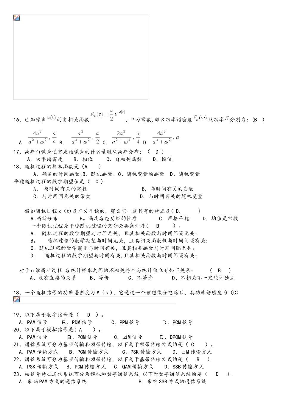 2025通信原理复习题(含答案)_第2页