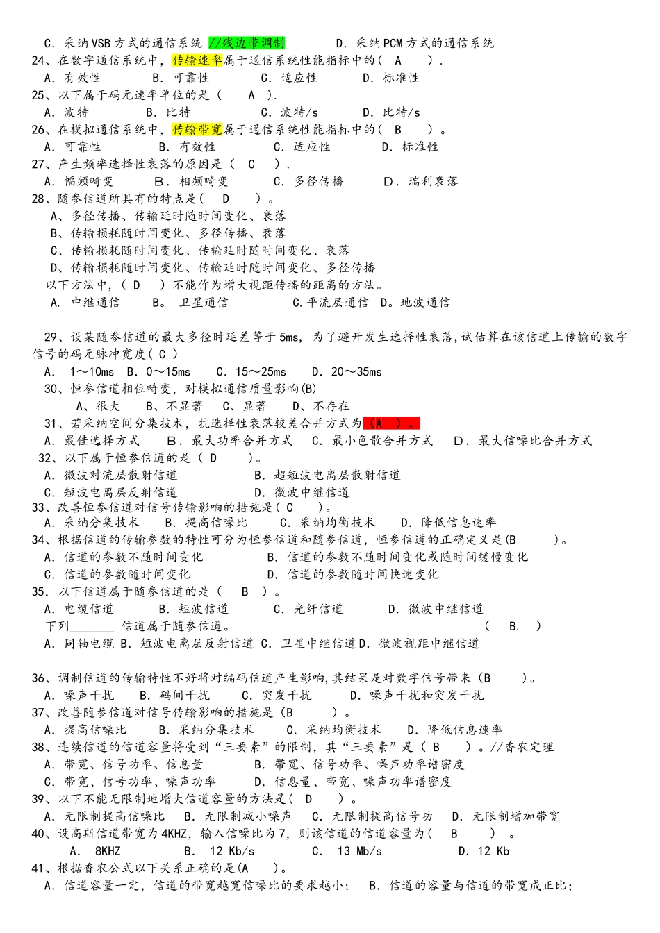 2025通信原理复习题(含答案)_第3页