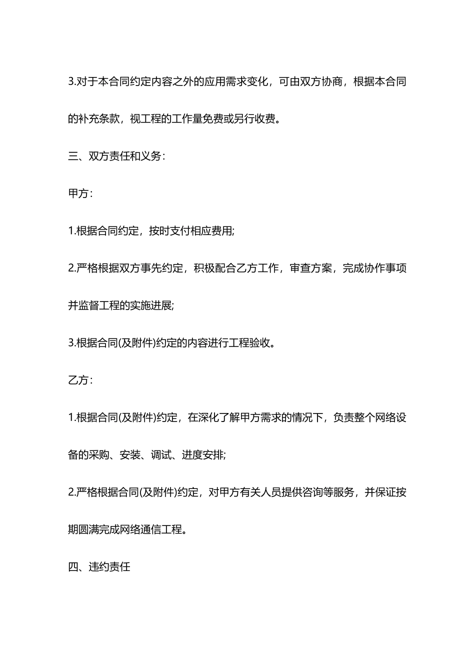 2025通信设备采购合同模板_第2页