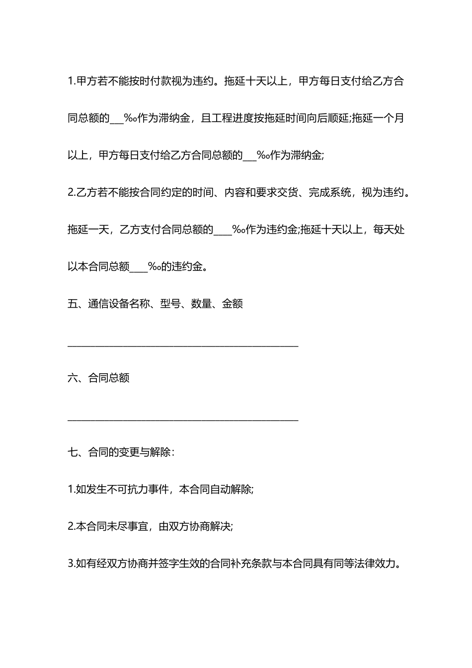 2025通信设备采购合同模板_第3页