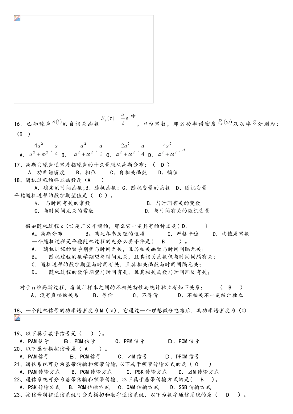2025通信原理复习题要点_第2页