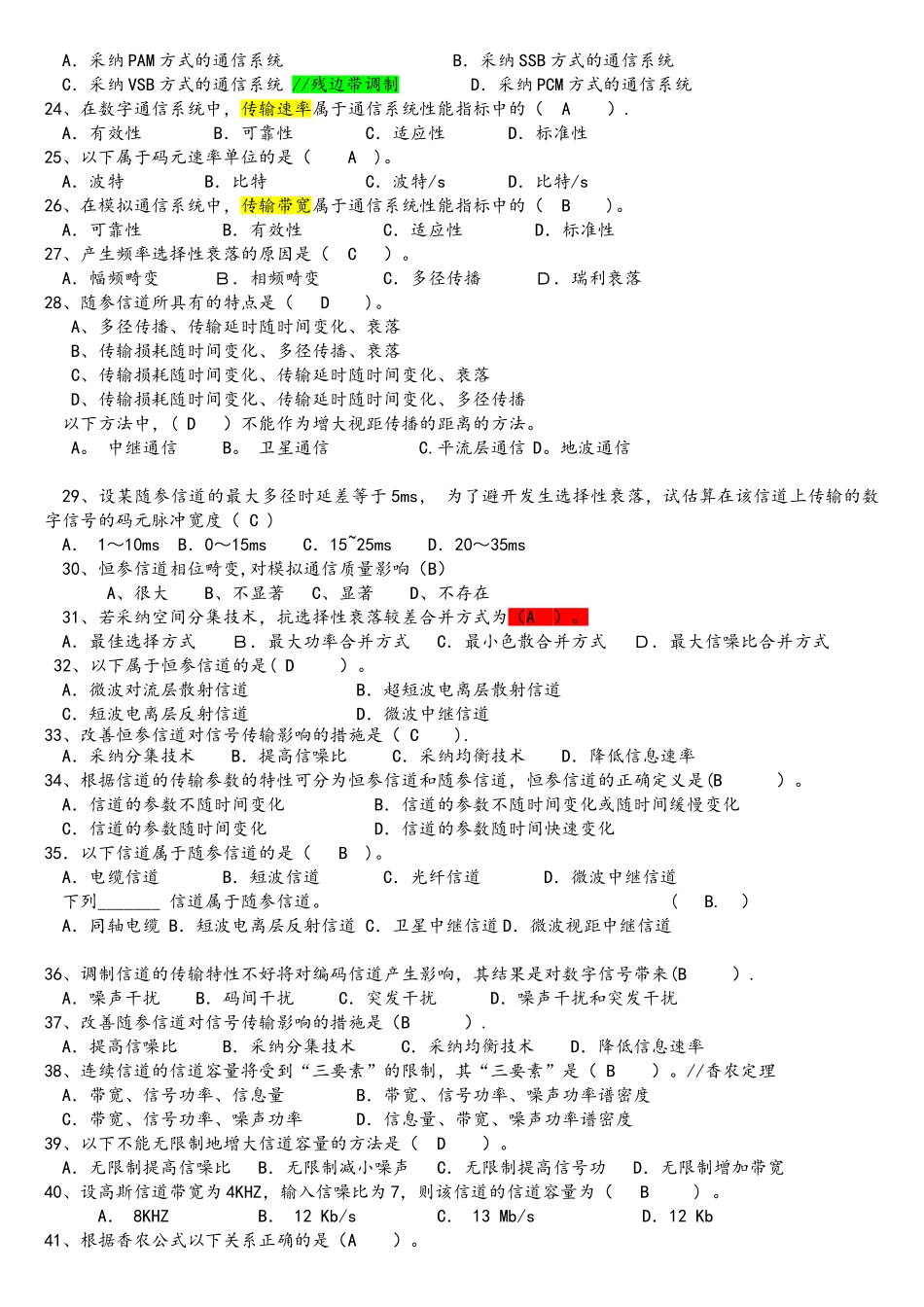 2025通信原理复习题要点_第3页