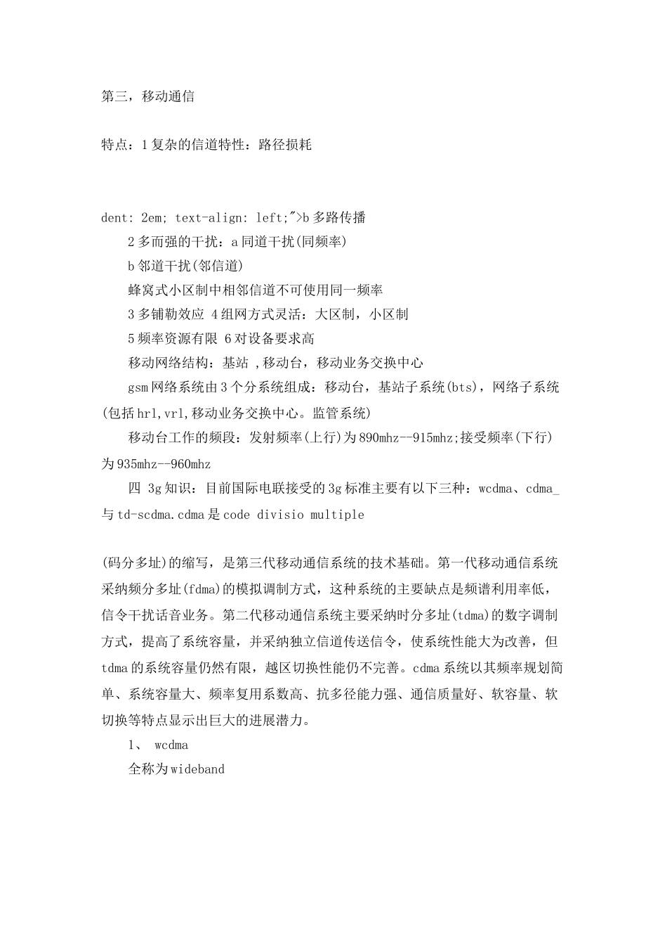 2025通信实习工作总结_第3页